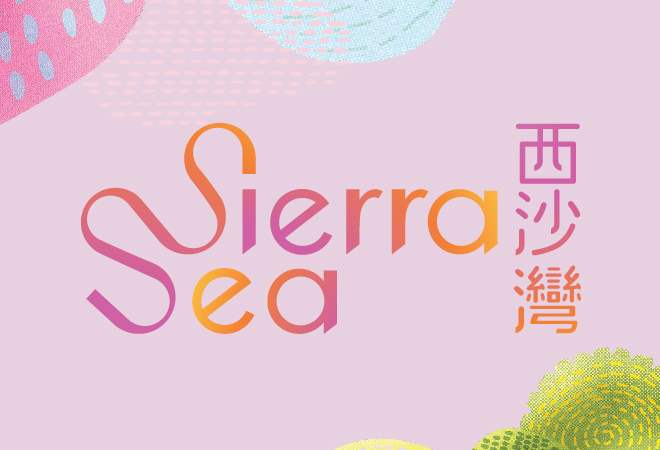 Sierra Sea(第2A期)