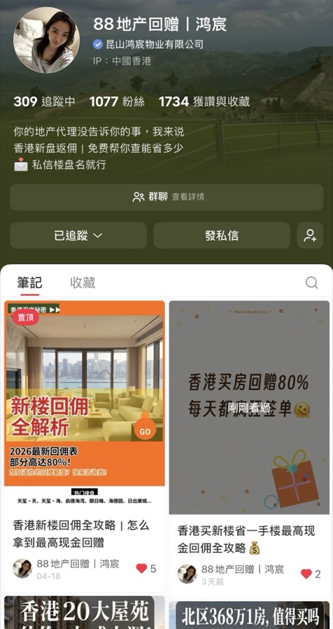 88 地產回贈 | 鴻宸